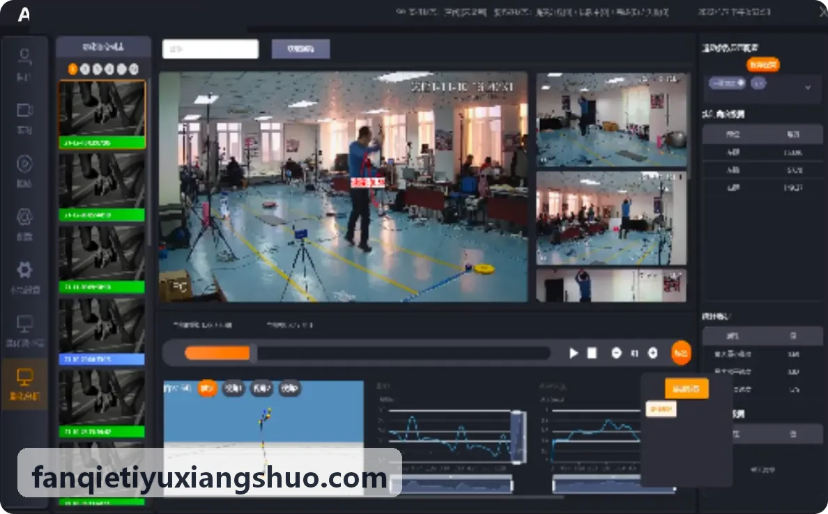 FANQIETIYU足球高光识别界面